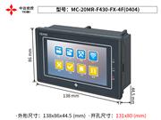 MC-20MR-F430-FX-4F(0404)中达优控 4.3寸触摸屏PLC一体机 YKHMI